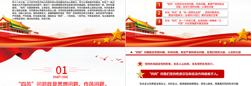 以严的基调严的措施严的氛围持续深化纠治“四风”PPT大气精美风党员干部学习教育专题党课课件