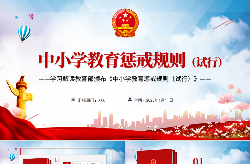 红色光效蓝色党建风学习全面教育部颁布解读中小学教育惩戒规则(试行)ppt