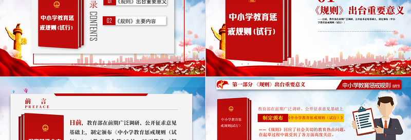 红色光效蓝色党建风学习全面教育部颁布解读中小学教育惩戒规则(试行)ppt