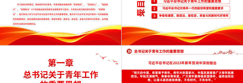 红色精美深入学习习近平总书记关于青年工作的重要思想PPT第四专题挺膺担当团员团支部团课课件