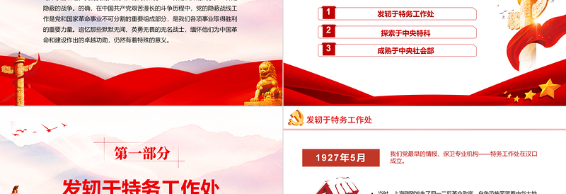 红色党建风党的隐蔽战线的源头和发展PPT党史百年天天学红色故事润我心微党课