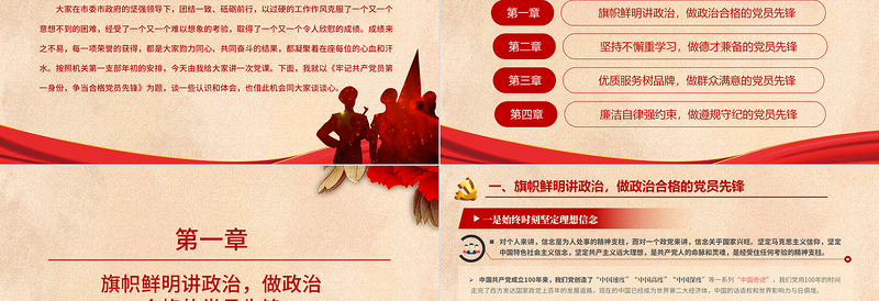 红色光效牢记共产党员第一身份PPT红色简约风争当合格党员先锋党员干部专题党课学习课件