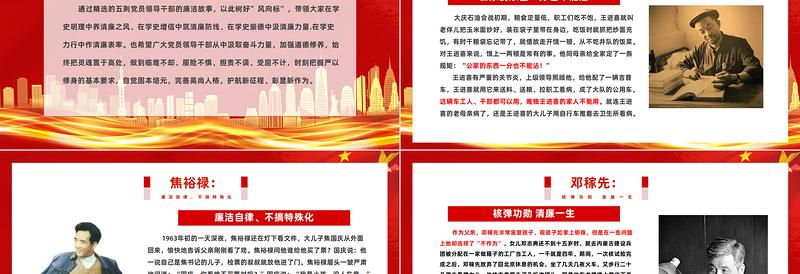 红色大气共产党人的廉洁故事PPT红色大气学史明理养清廉之风百年党史中的廉洁故事党课课件