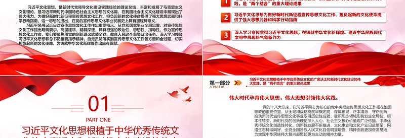 为强国建设、民族复兴注入强大精神力量ppt精美简洁风学习习近平新时代中国特色社会主义文化思想党内主题教育党课课件