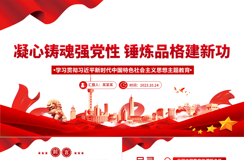 凝心铸魂强党性锤炼品格建新功党课PPT大气党政风学习贯彻习近平新时代中国特色社会主义思想主题教育专题党课课件下载