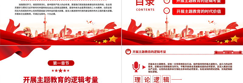凝心铸魂强党性锤炼品格建新功党课PPT大气党政风学习贯彻习近平新时代中国特色社会主义思想主题教育专题党课课件下载