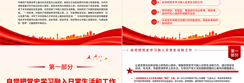时尚大气推动党史教育常态化锤炼初心铸使命PPT大气精美风党员干部学习教育专题党课课件模板