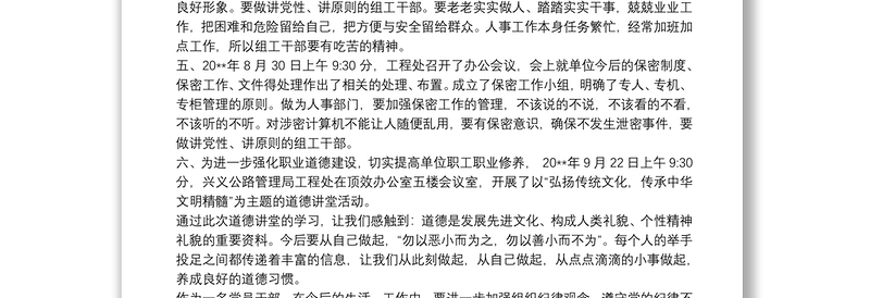 精选学习《中国共产党纪律处分条例》心得体会