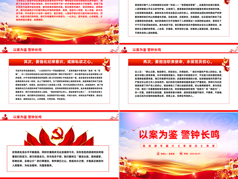 大气精美以案为鉴警钟长鸣观反腐专题片《零容忍》心得体会PPT模板