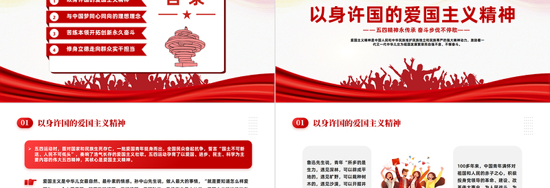 红色精美弘扬五四精神担当时代使命PPT红色简约风学习五四精神主题班会课件