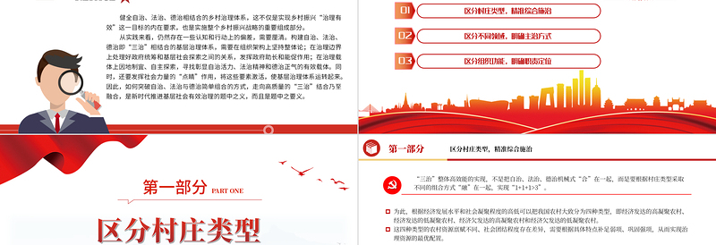 构建“三治”结合的基层治理体系PPT大气精美风党员干部学习教育专题党课课件