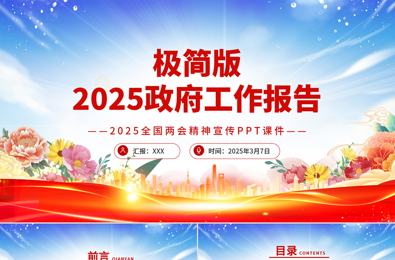 大气精美政府工作报告极简版PPT两会精神学习课件
