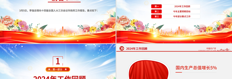 大气精美政府工作报告极简版PPT两会精神学习课件