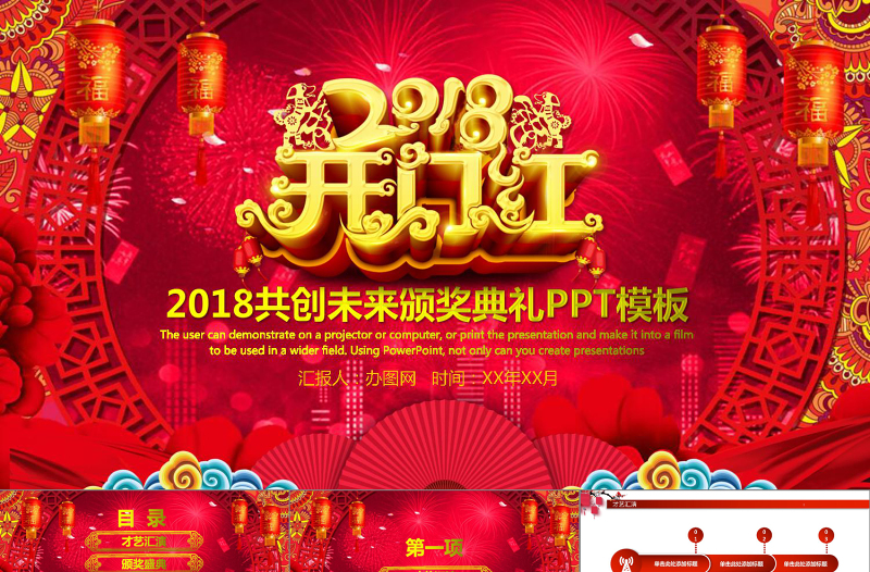 精美开门红颁奖典礼企业年会PPT模板