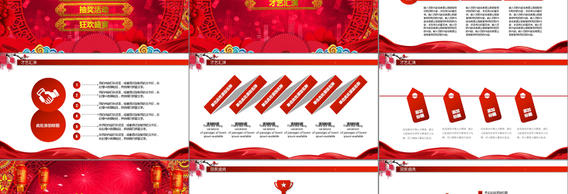 精美开门红颁奖典礼企业年会PPT模板
