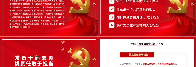 精美大气心怀责任敢于担当PPT红色质感党员干部全心全意为人民服务做合格党员责任担当党课