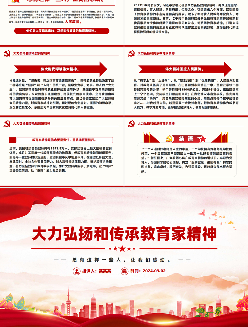 红色渐变教师节PP精美简洁大力弘扬和传承教育家精神课件模板