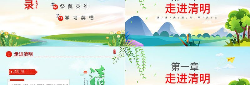 简洁实用创意卡通风2024中小学缅怀先烈致敬英雄清明节主题班会PPT课件下载