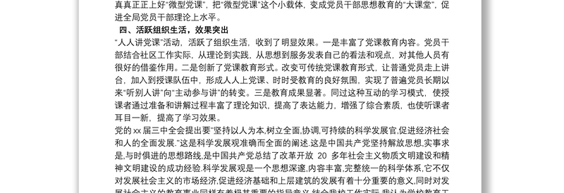 实用微型党课评比领导总结