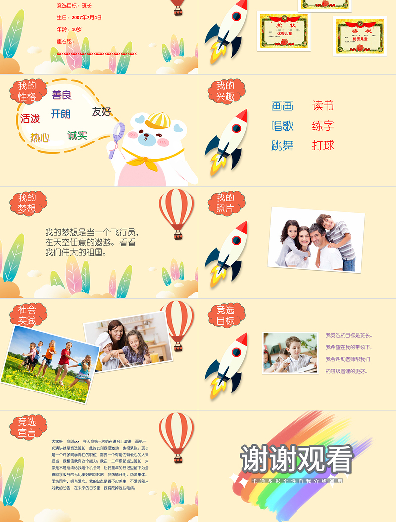 童趣创意竞选大队委PPT班长学习委员班委竞选自我介绍模板下载
