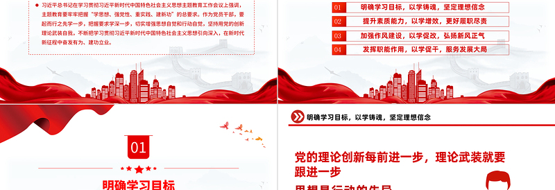 主题教育PPT将教育成效转化为推动发展的强大动力精品微党课下载