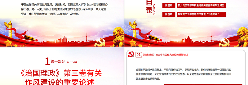 大气时尚锲而不舍抓作风永不放松严党纪党课PPT课件