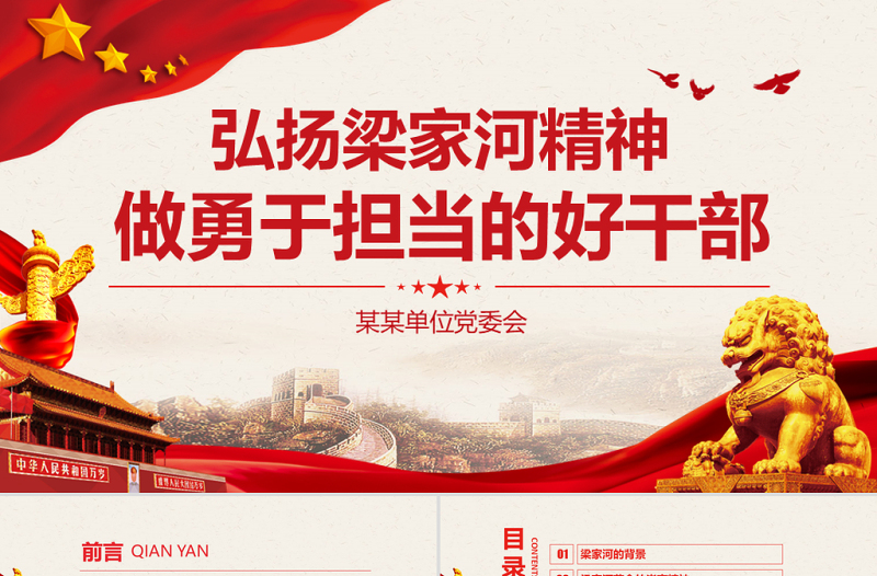 精美时尚弘扬梁家河精神做勇于担当好干部PPT七一党课