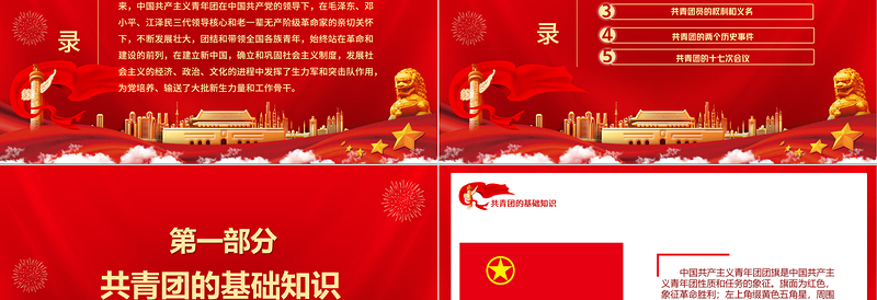 大气时尚共青团的光辉历史PPT红色时尚五四青年节共青团基础知识历史事件团史学习课件