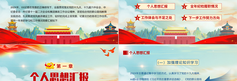 红色质感纪委书记述职报告PPT简约党政风党员干部工作总结暨新年工作计划专题党课课件模板