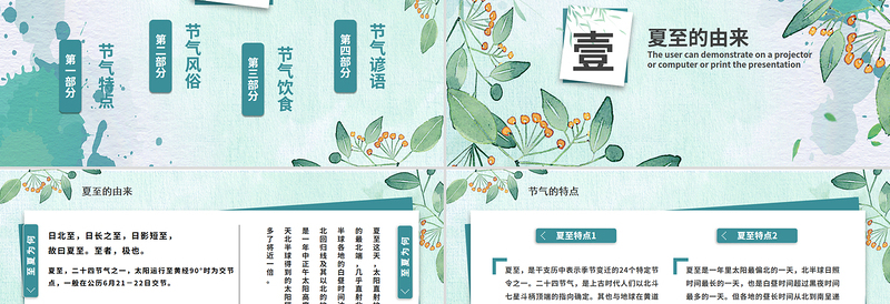 简洁实用国风中国传统24节气夏至PPT课件模板