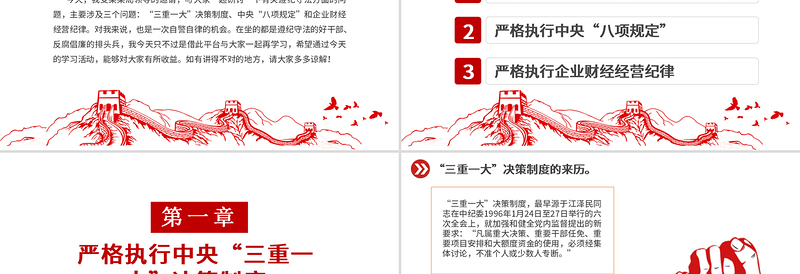 红色简洁严守党纪国法牢筑反腐防线PPT反腐倡廉党风廉政专题微党课课件模板