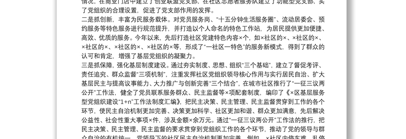 精选X区党支部战斗堡垒作用发挥和党支部书记队伍建设情况汇报