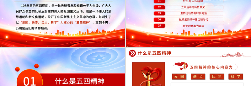 大气精美纪念五四运动106周年PPT简洁大气弘扬五四精神争做时代先锋专题团课
