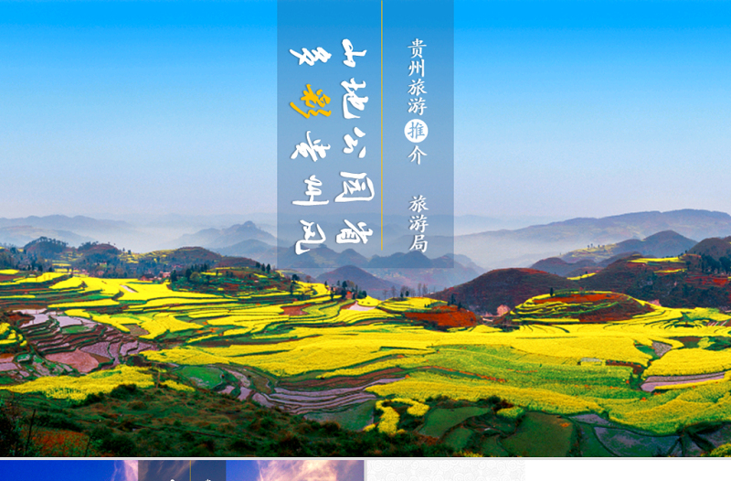 精美大气一个PPT读懂多彩贵州旅游——贵州旅游景点宣传ppt模板