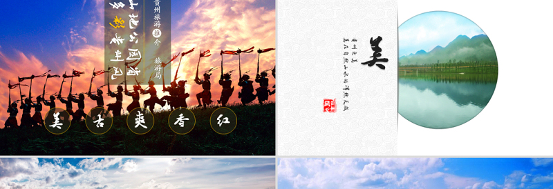 精美大气一个PPT读懂多彩贵州旅游——贵州旅游景点宣传ppt模板