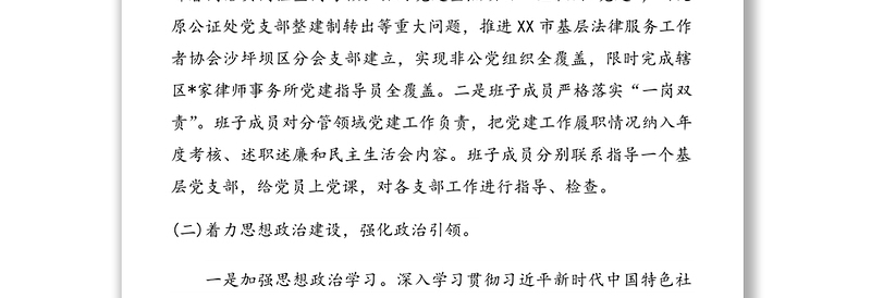 优秀20XX年司法局支部书记抓机关党建工作述职报告