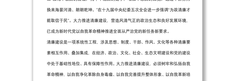 通用辅导报告:以自我革命精神大力推进清廉建设