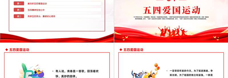 弘扬五四精神绽放青春风采PPT纪念五四运动104周年主题班会课件模板