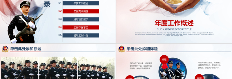 红色党政风原创公安局警察交警队特警派出所民警PPT模板-版权可商用