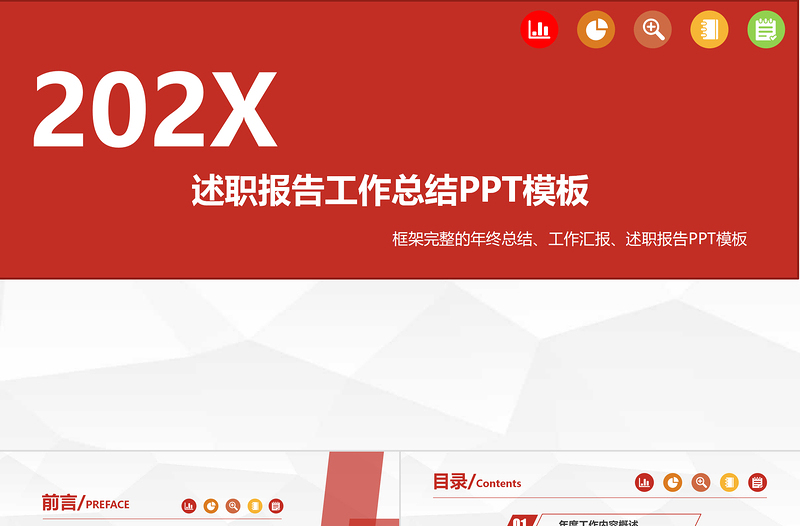 大气时尚年终述职报告PPT大气极简风公司工作总结模板