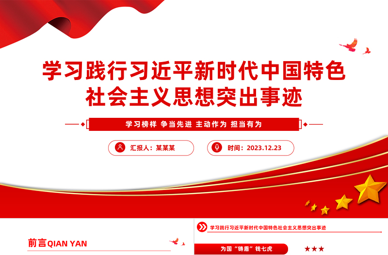 红色渐变《榜样8》先进事迹PPT精美大气榜样如星火照亮新征程榜样党课下载