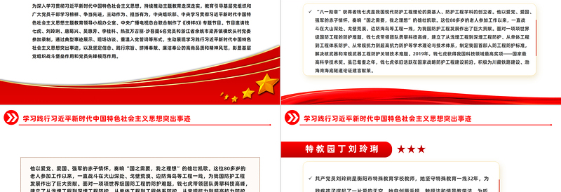 红色渐变《榜样8》先进事迹PPT精美大气榜样如星火照亮新征程榜样党课下载