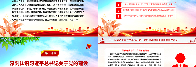 红色党建风融会贯通习近平总书记关于党建的重要思想ppt大气党政党要管党从严治党的党建思想党组织专题党课教育课件