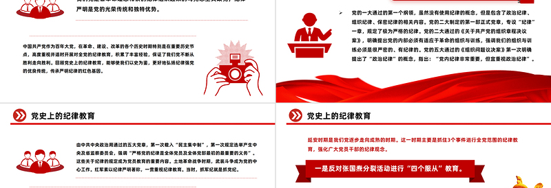 红色党政风党史上的纪律教育纪律强党党纪学习教育微党课PPT