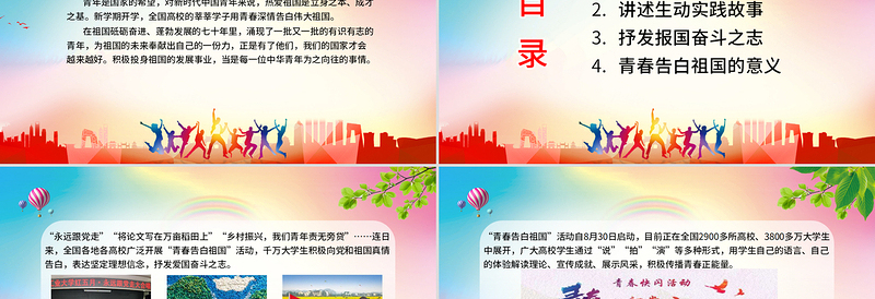 大气时尚青春告白祖国PPT红色昂扬共青团员大学生爱国实践故事报国奋斗之志团组织课件