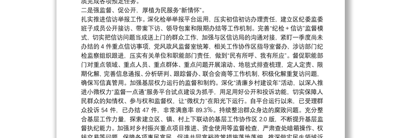 精选纪委监委第一季度纪检工作汇报发言材料