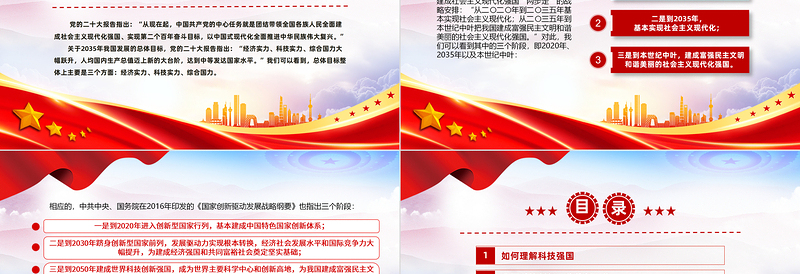 大气精美加快建设科技强国之把握科技创新新形势与政策方向PPT下载