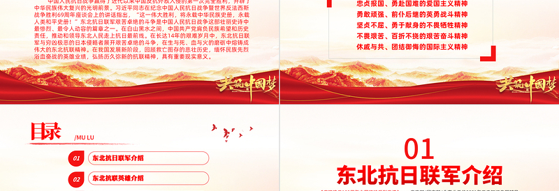 红色经典东北抗联精神PPT红色大气中国精神谱系弘扬历久弥新的抗联精神坚定的信仰信念高尚的爱国情操和伟大的牺牲精神专题辅导党课
