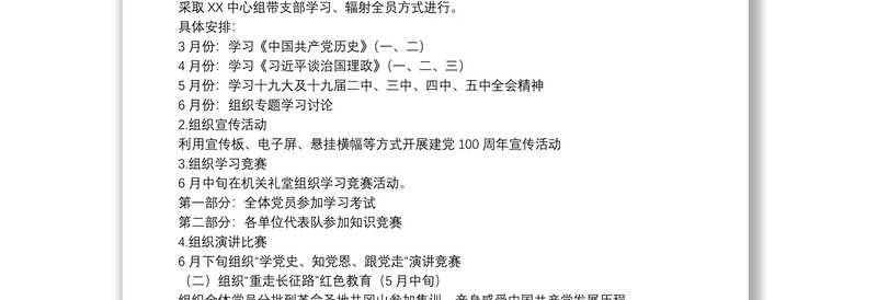 优质支部党史学习教育方案会议记录7篇