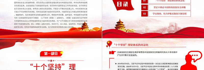 红色简洁深入学习宣传贯彻《总体国家安全观学习纲要》PPT基层党委党支部干部学习党课课件